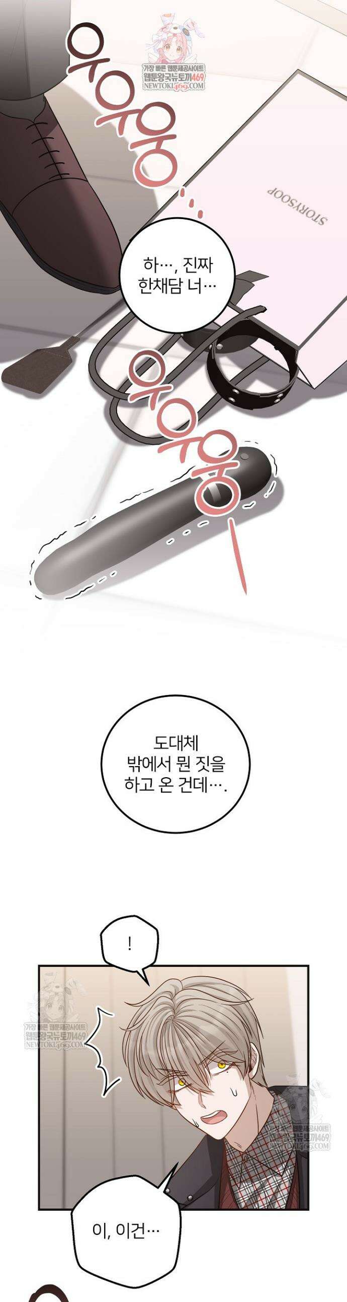 밀착! 연애 후일담 26화 1