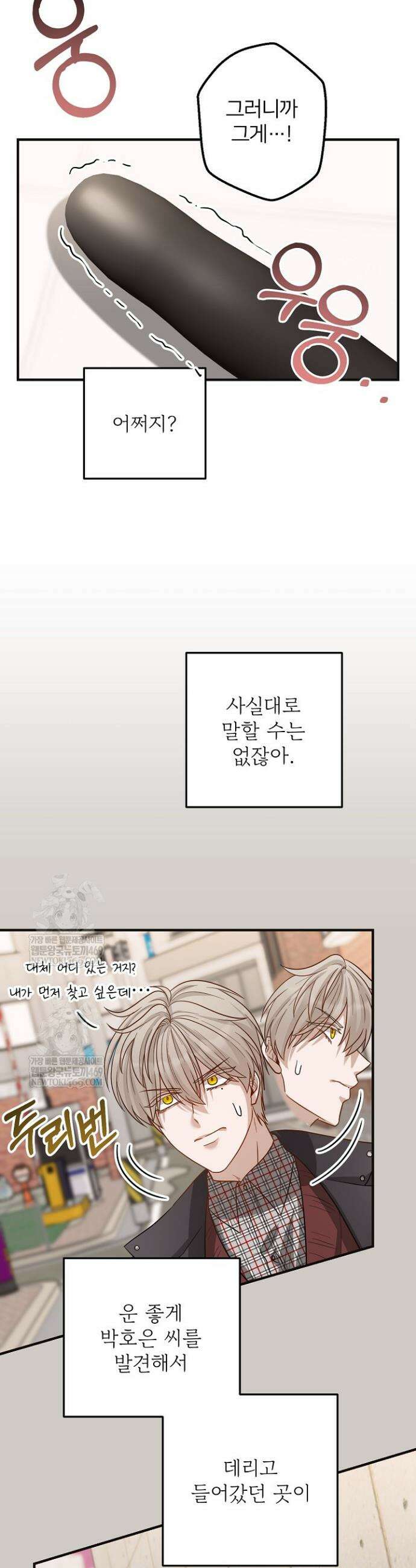 밀착! 연애 후일담 26화 2