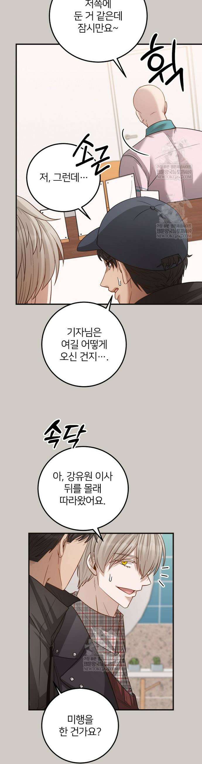 밀착! 연애 후일담 26화 4