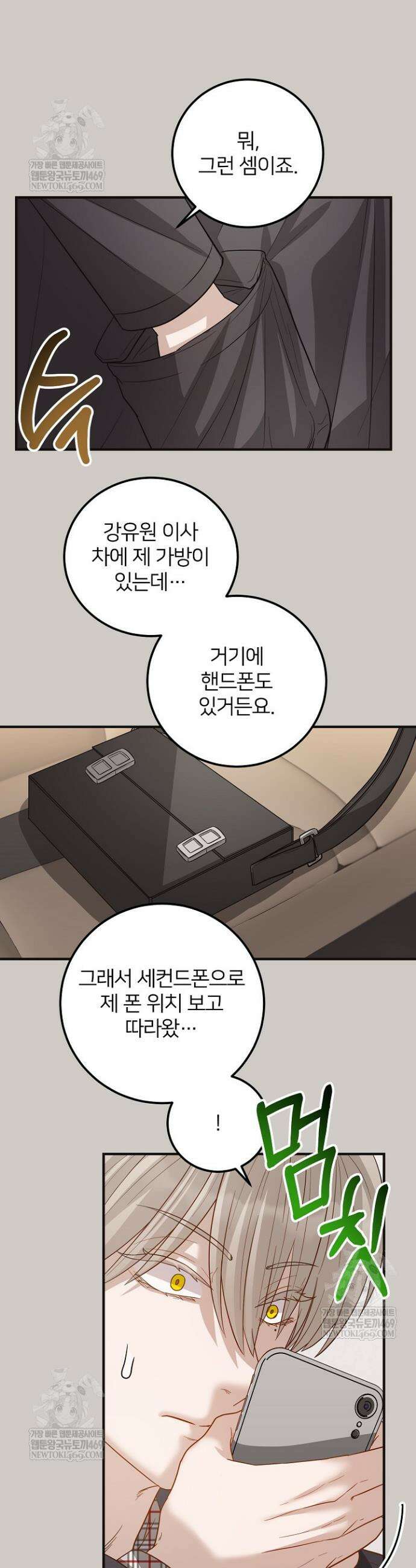 밀착! 연애 후일담 26화 5