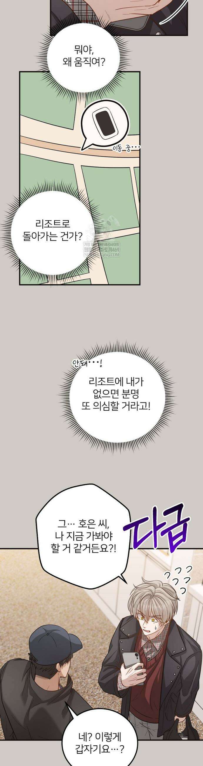 밀착! 연애 후일담 26화 6