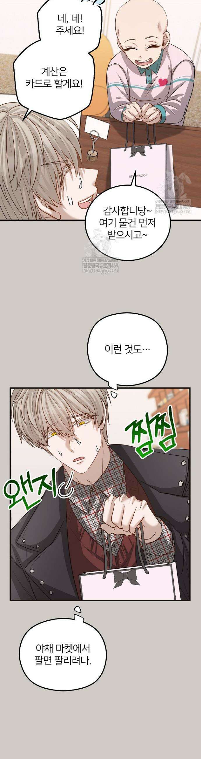 밀착! 연애 후일담 26화 8