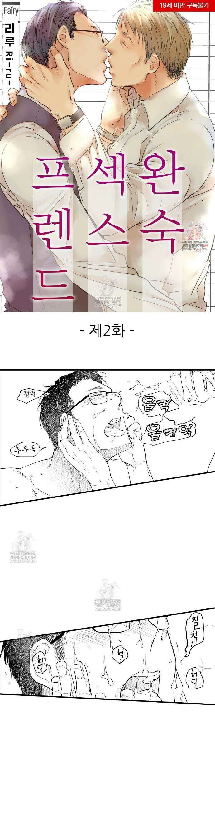 완숙 섹스 프렌드 2화 1