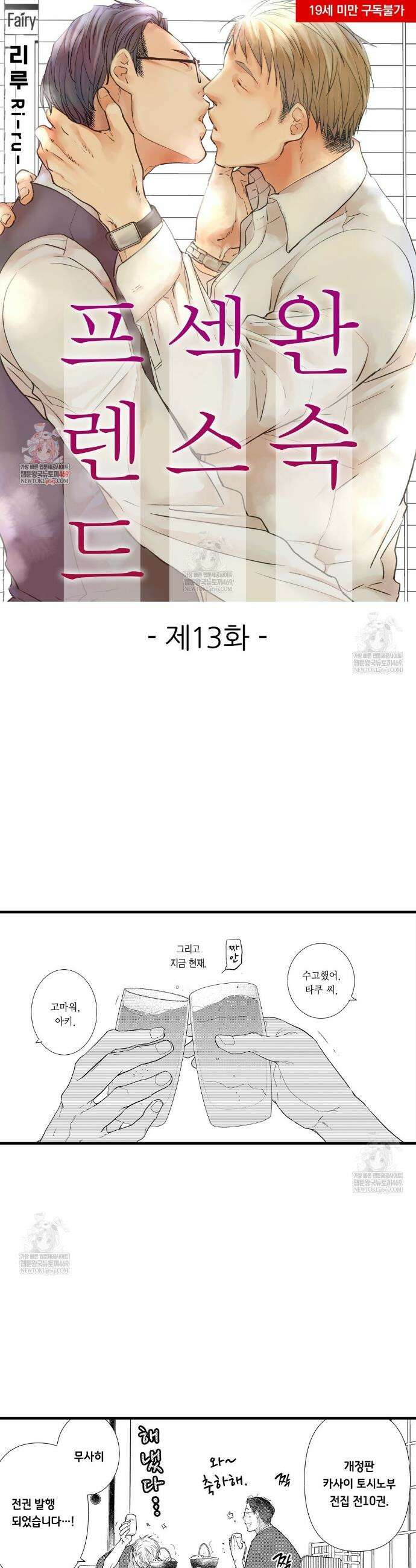 완숙 섹스 프렌드 13화 1