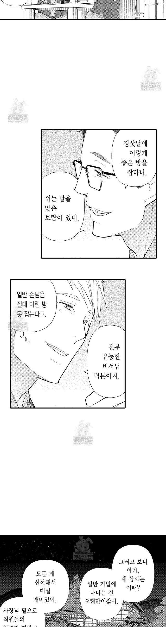 완숙 섹스 프렌드 13화 2