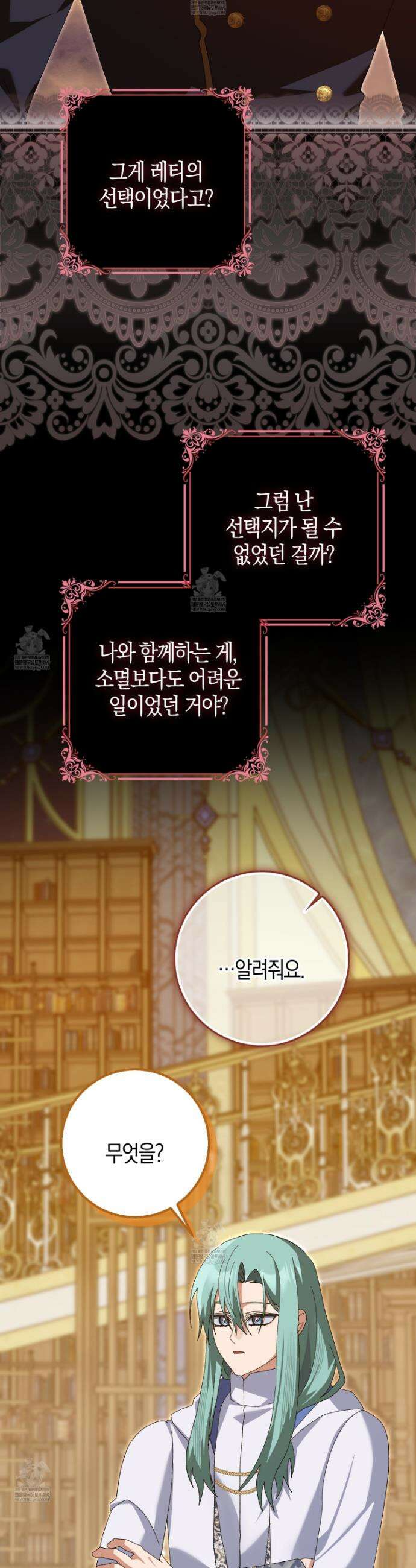 남편을 잘못 키워 버렸다 71화 3