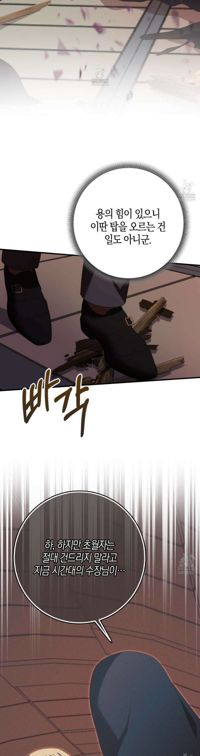남편을 잘못 키워 버렸다 71화 9