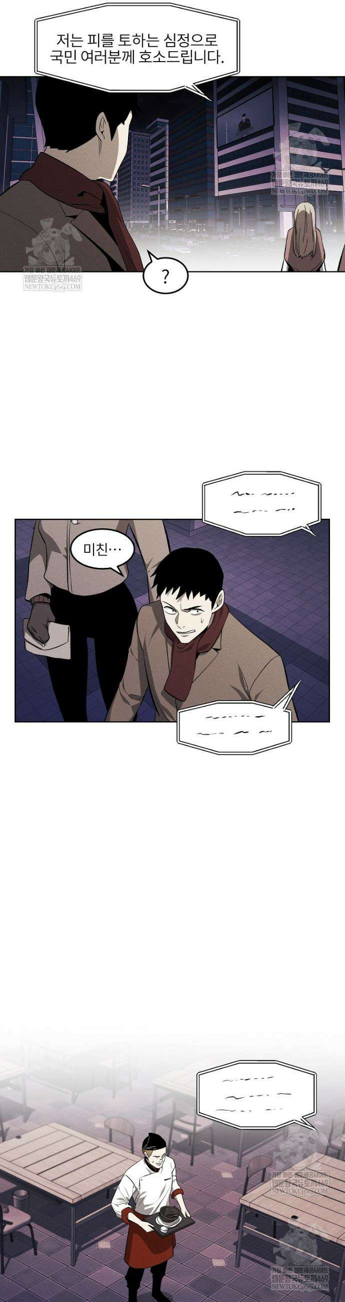 무적자 외전 68화 2