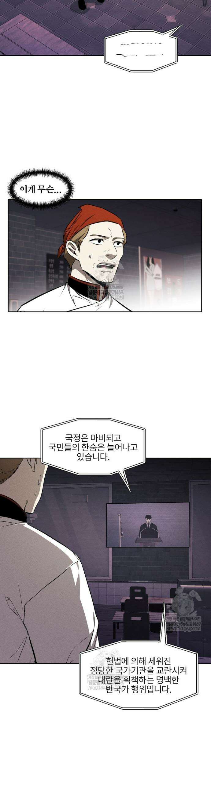 무적자 외전 68화 3