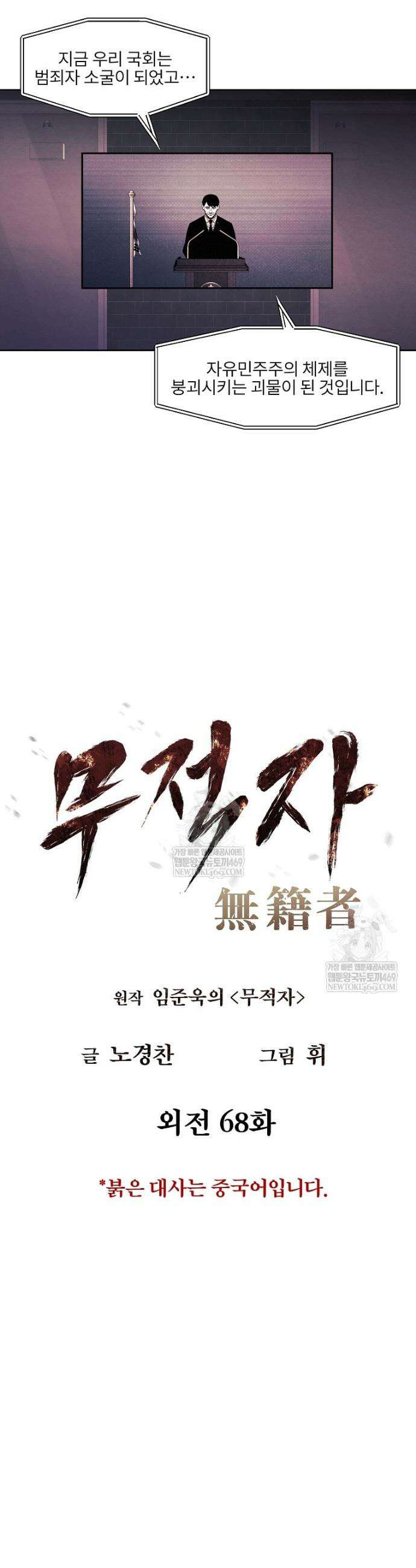 무적자 외전 68화 4