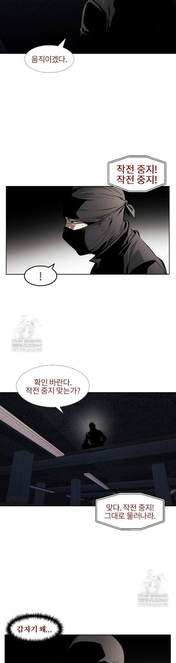 무적자 외전 68화 10