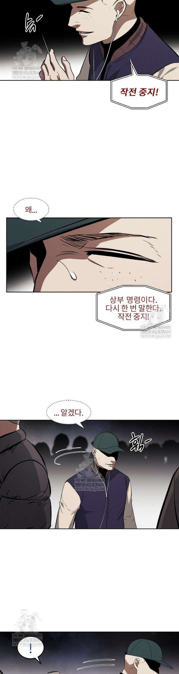 무적자 외전 68화 16