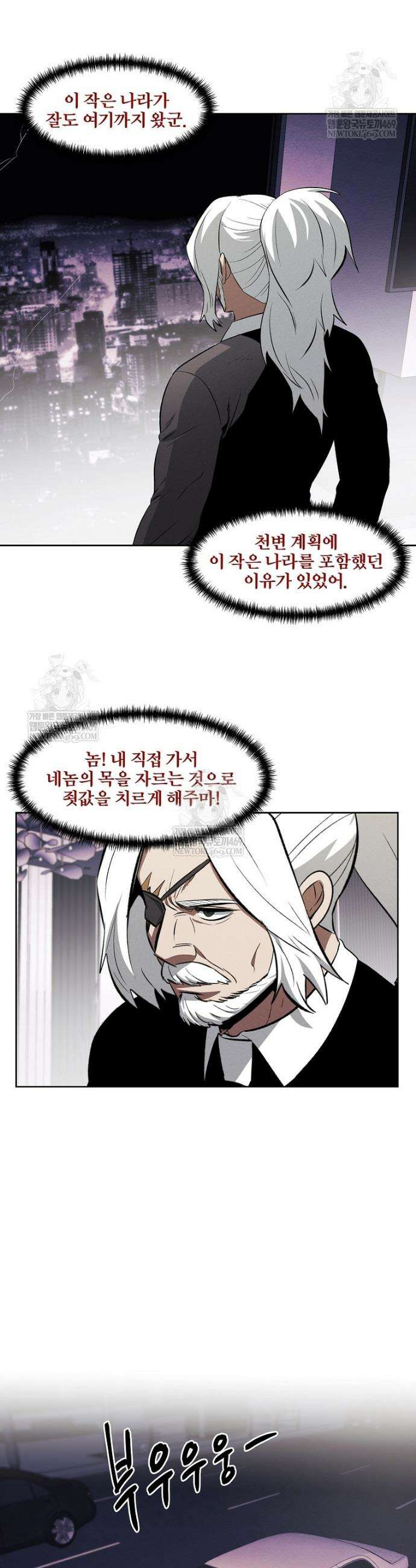 무적자 외전 68화 22
