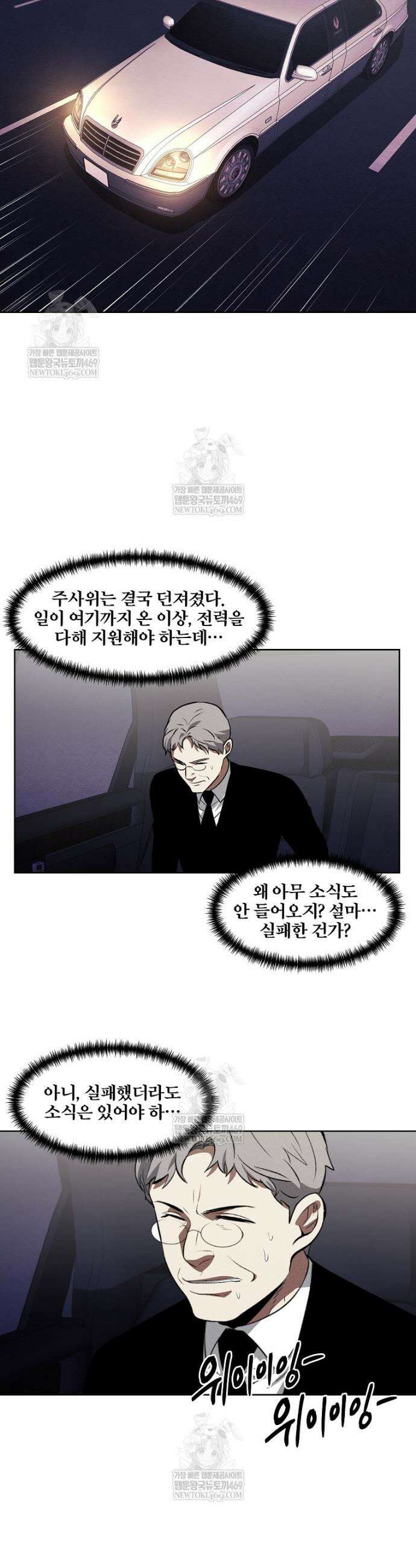 무적자 외전 68화 23