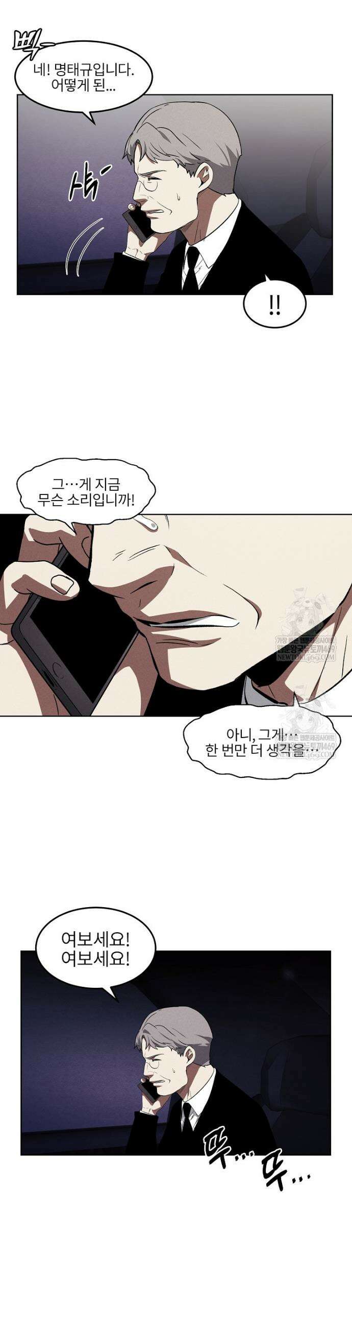 무적자 외전 68화 24
