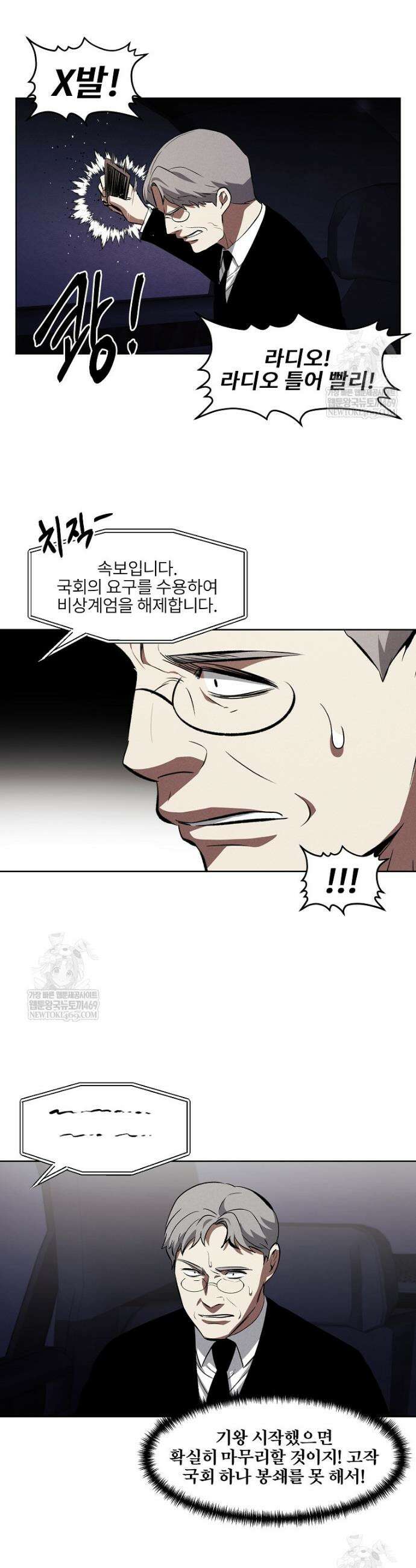 무적자 외전 68화 25