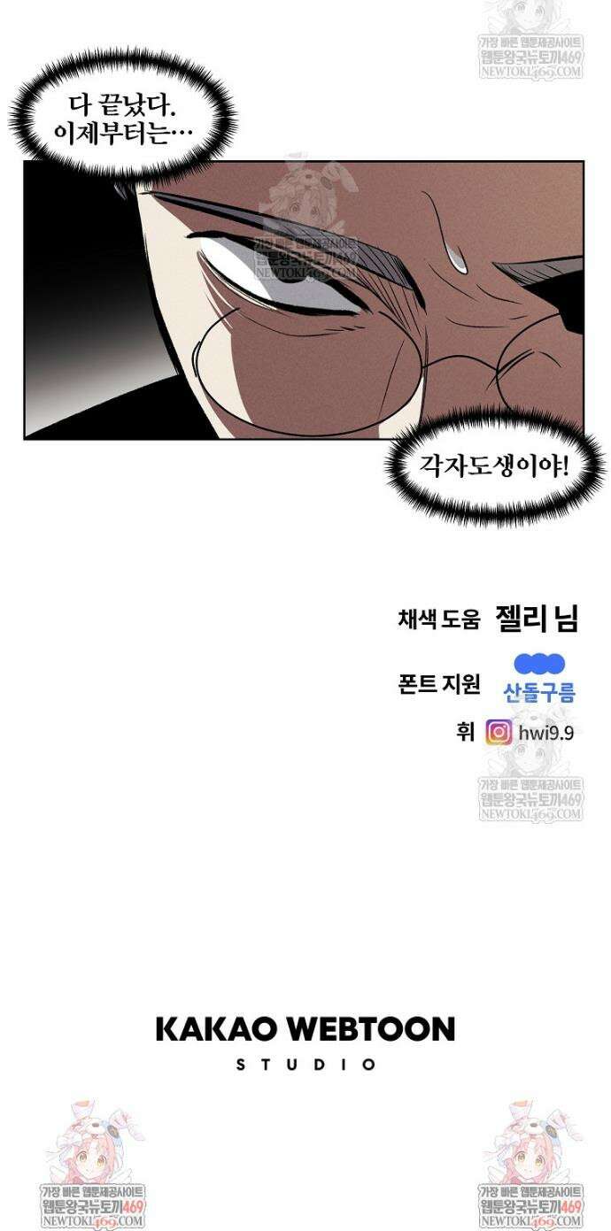 무적자 외전 68화 26