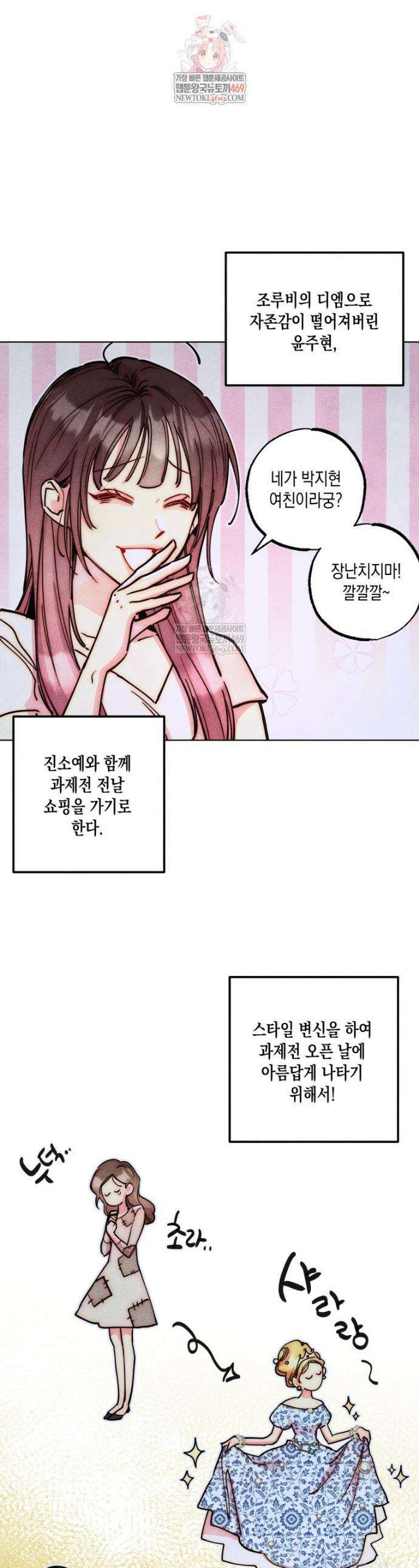 연하는 욕구불만 106화 1