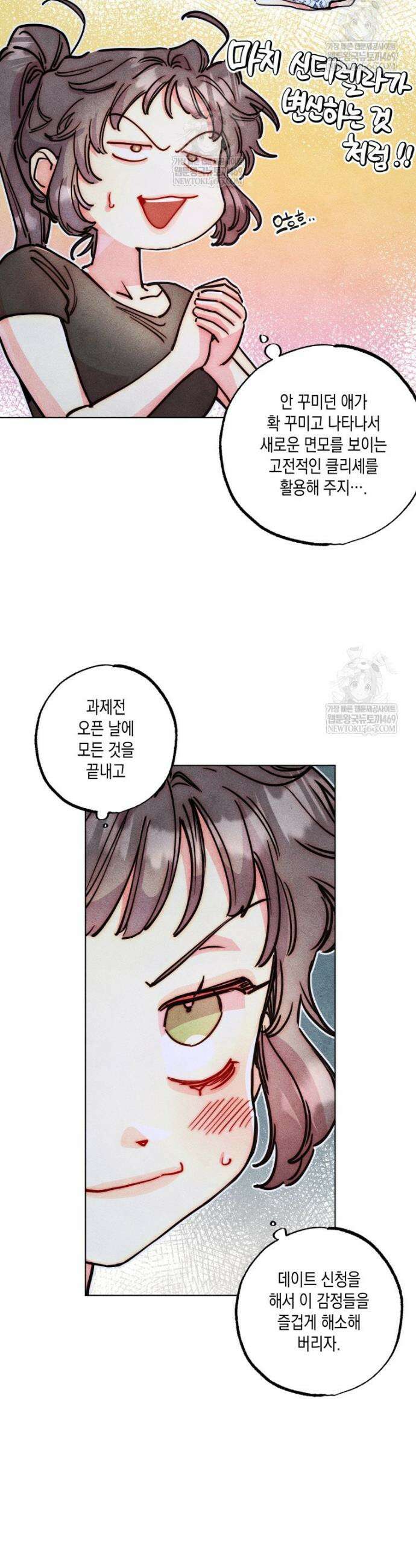 연하는 욕구불만 106화 2