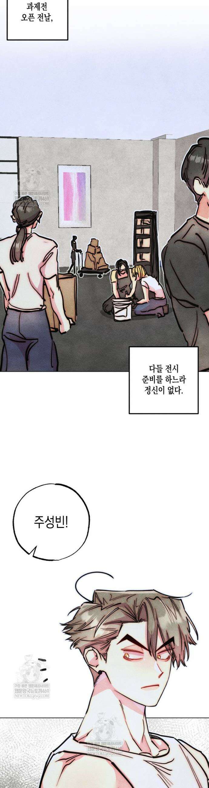 연하는 욕구불만 106화 5