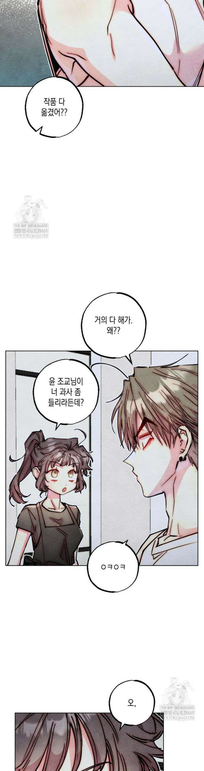 연하는 욕구불만 106화 6
