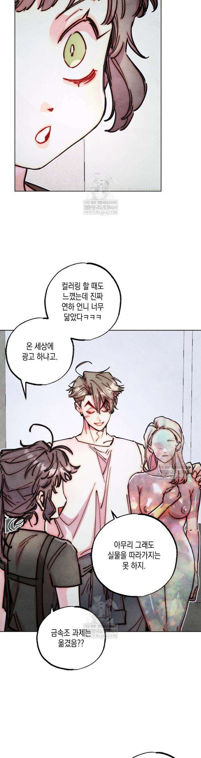 연하는 욕구불만 106화 7