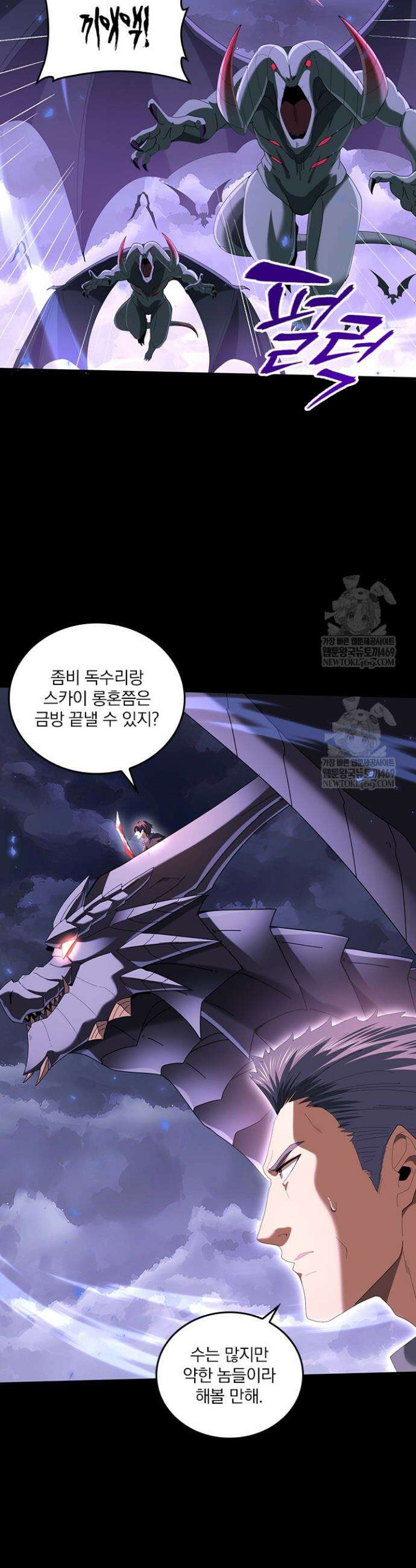 나는 최약체 드래곤 테이머 86화 3