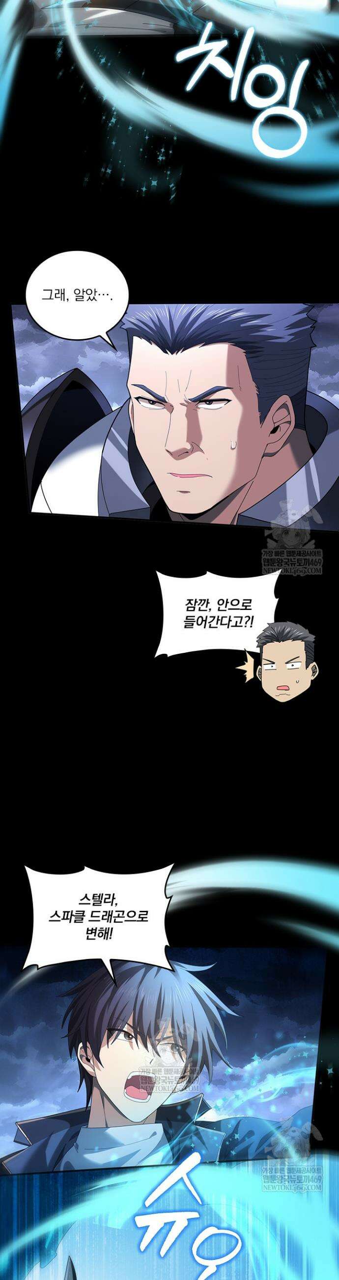 나는 최약체 드래곤 테이머 86화 5