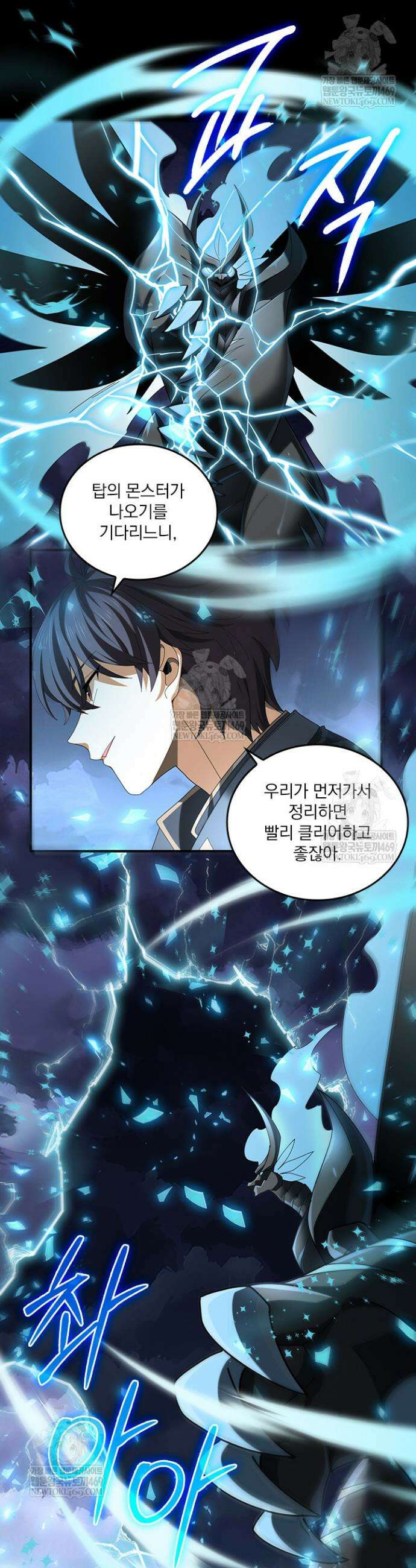 나는 최약체 드래곤 테이머 86화 7
