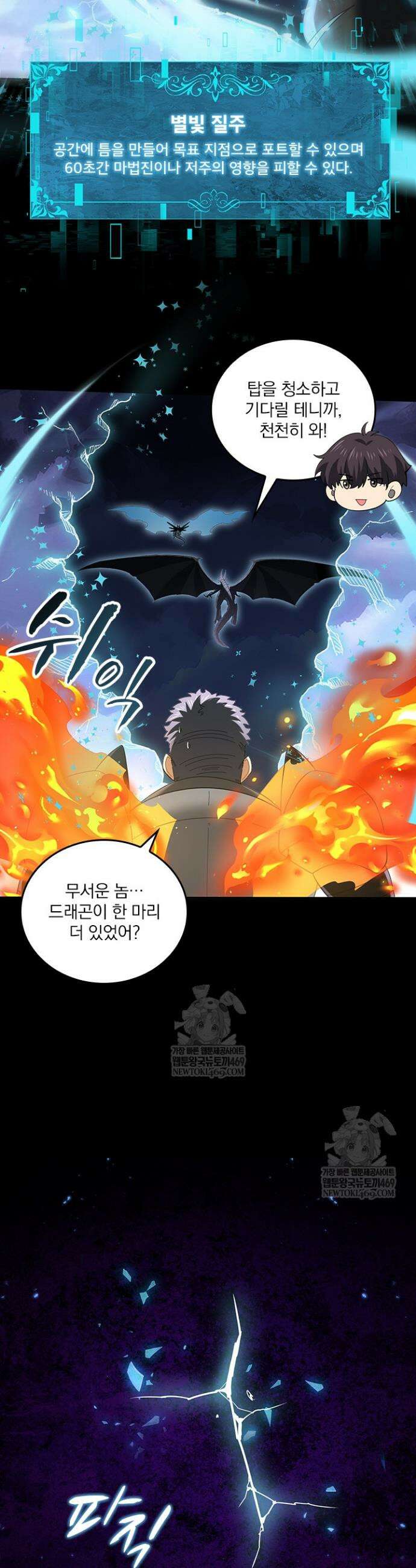 나는 최약체 드래곤 테이머 86화 8