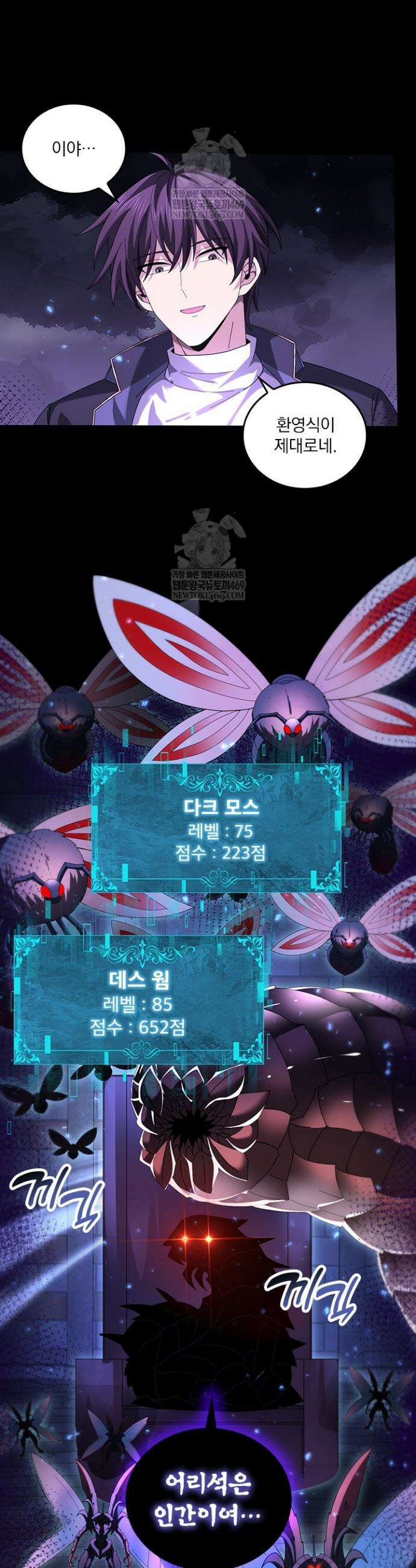 나는 최약체 드래곤 테이머 86화 10