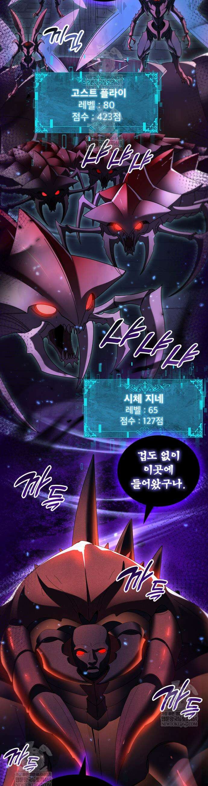 나는 최약체 드래곤 테이머 86화 11