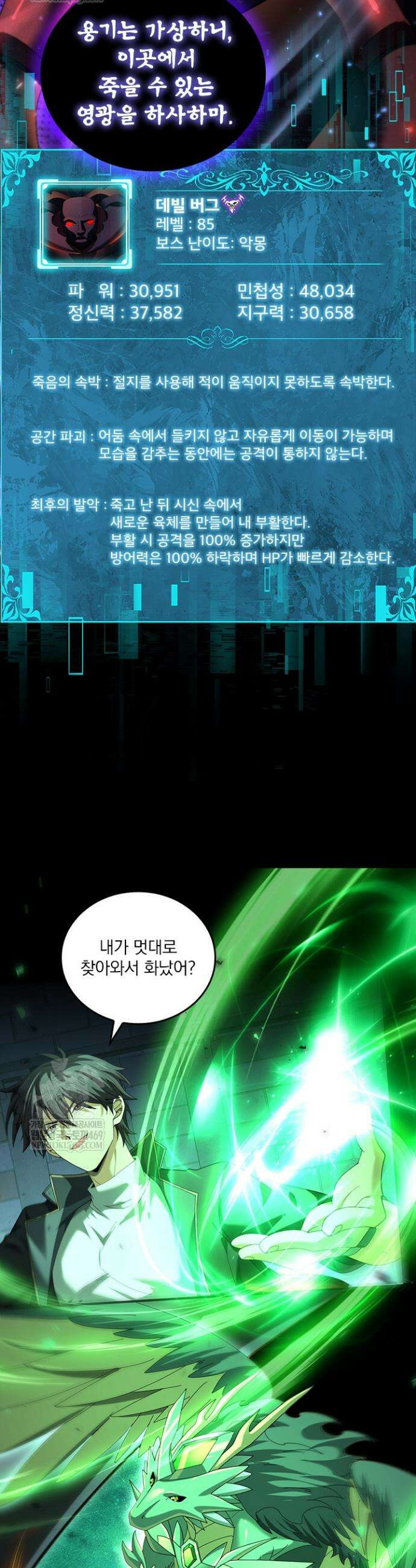 나는 최약체 드래곤 테이머 86화 12