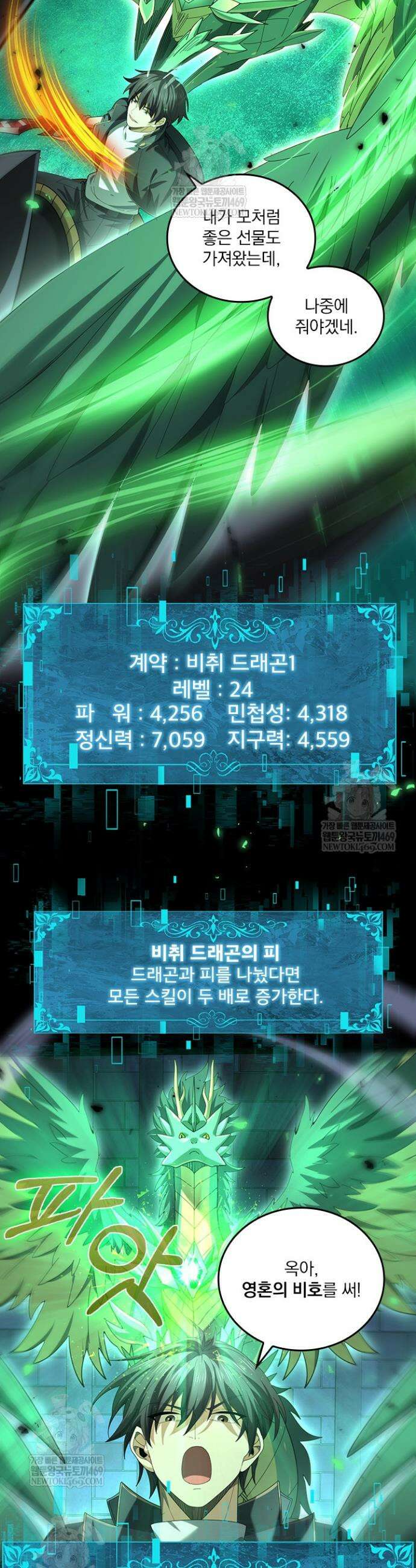 나는 최약체 드래곤 테이머 86화 13