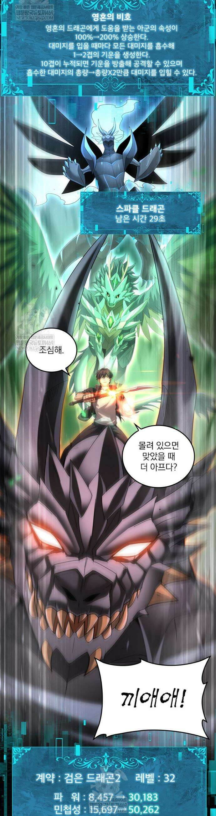 나는 최약체 드래곤 테이머 86화 14