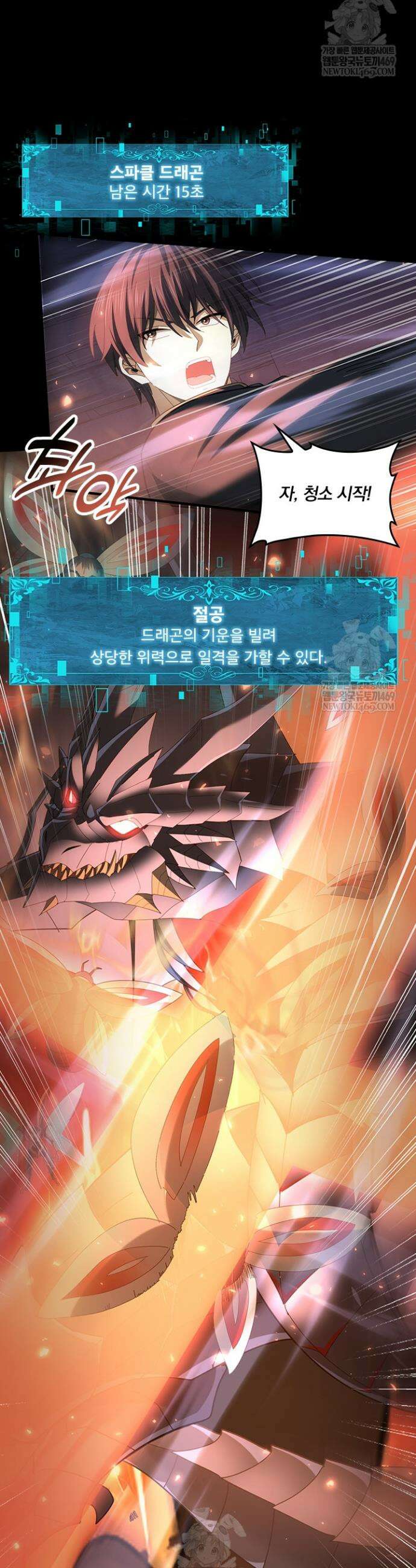 나는 최약체 드래곤 테이머 86화 16
