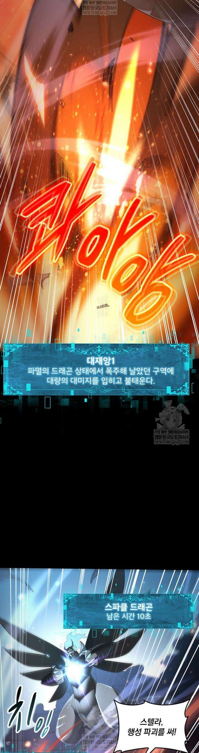 나는 최약체 드래곤 테이머 86화 17