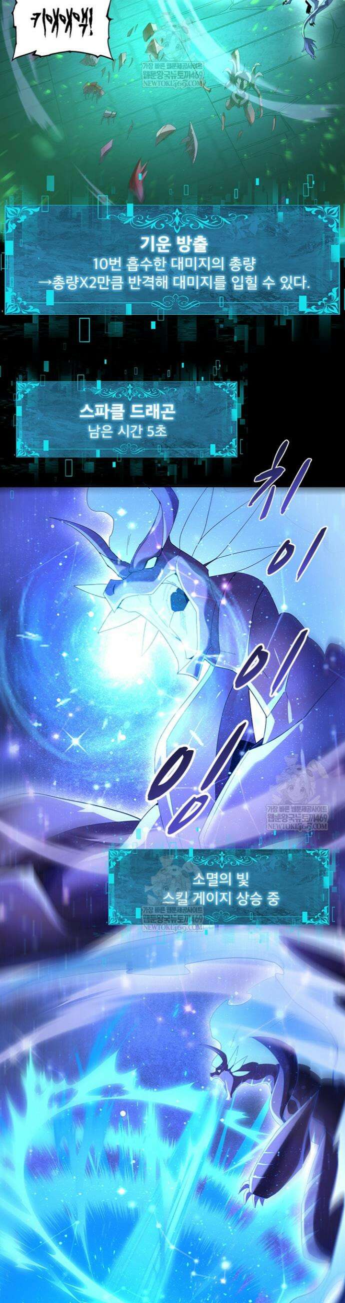 나는 최약체 드래곤 테이머 86화 21