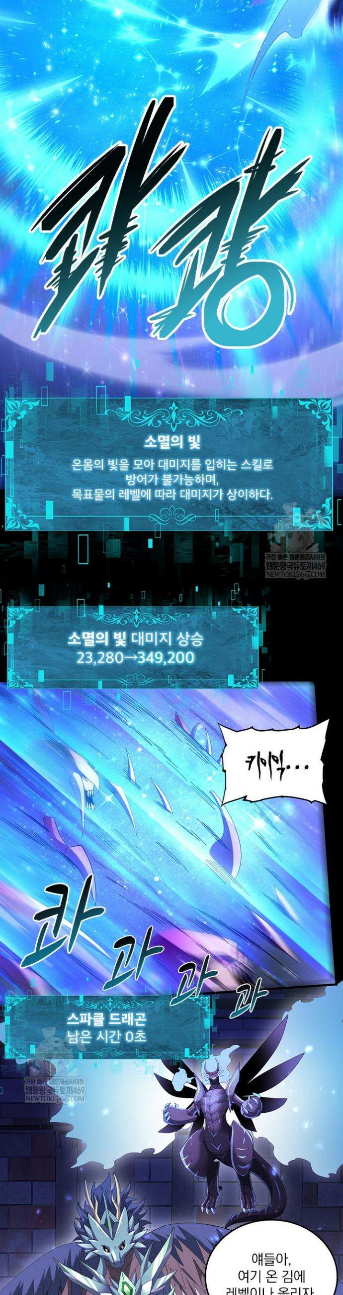 나는 최약체 드래곤 테이머 86화 22