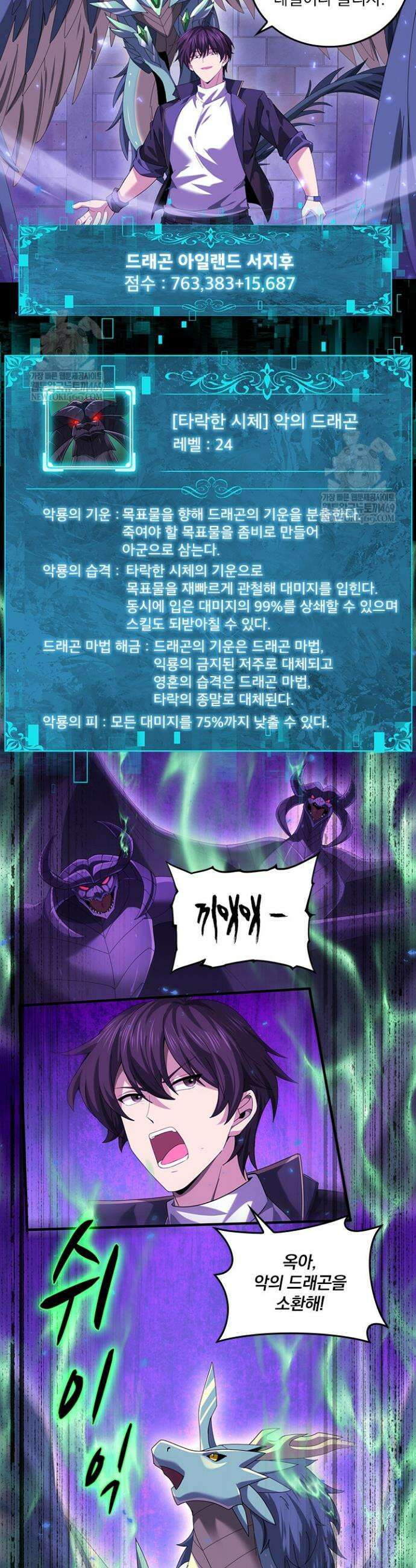 나는 최약체 드래곤 테이머 86화 23