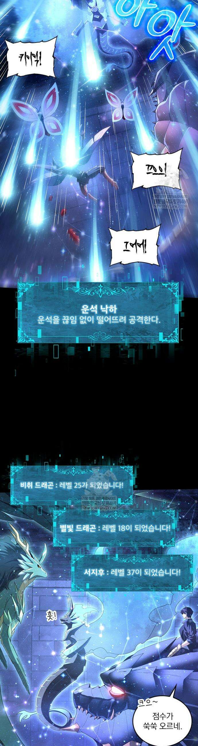 나는 최약체 드래곤 테이머 86화 25
