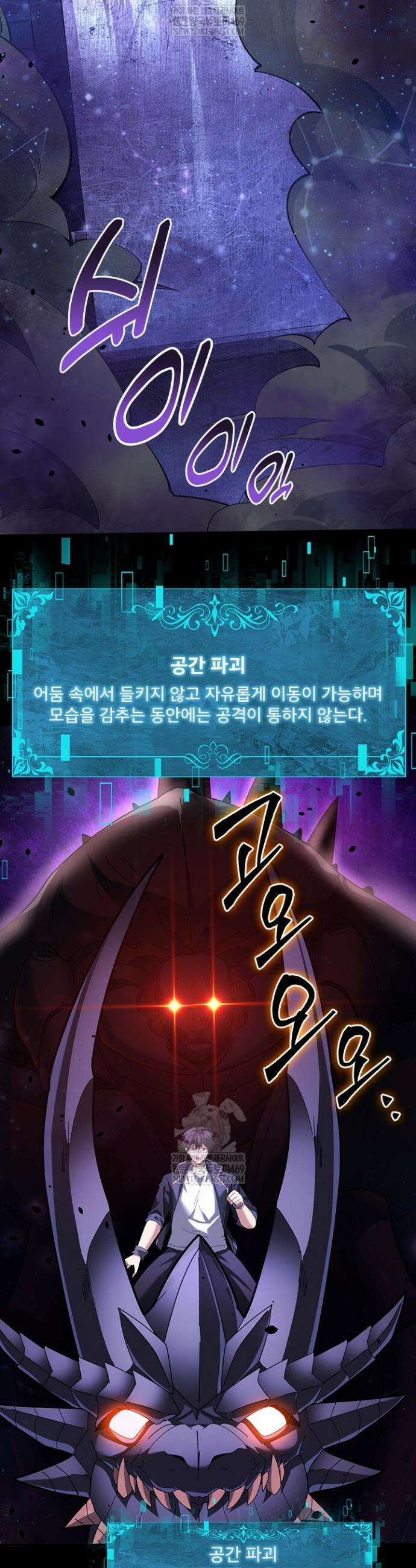 나는 최약체 드래곤 테이머 86화 31