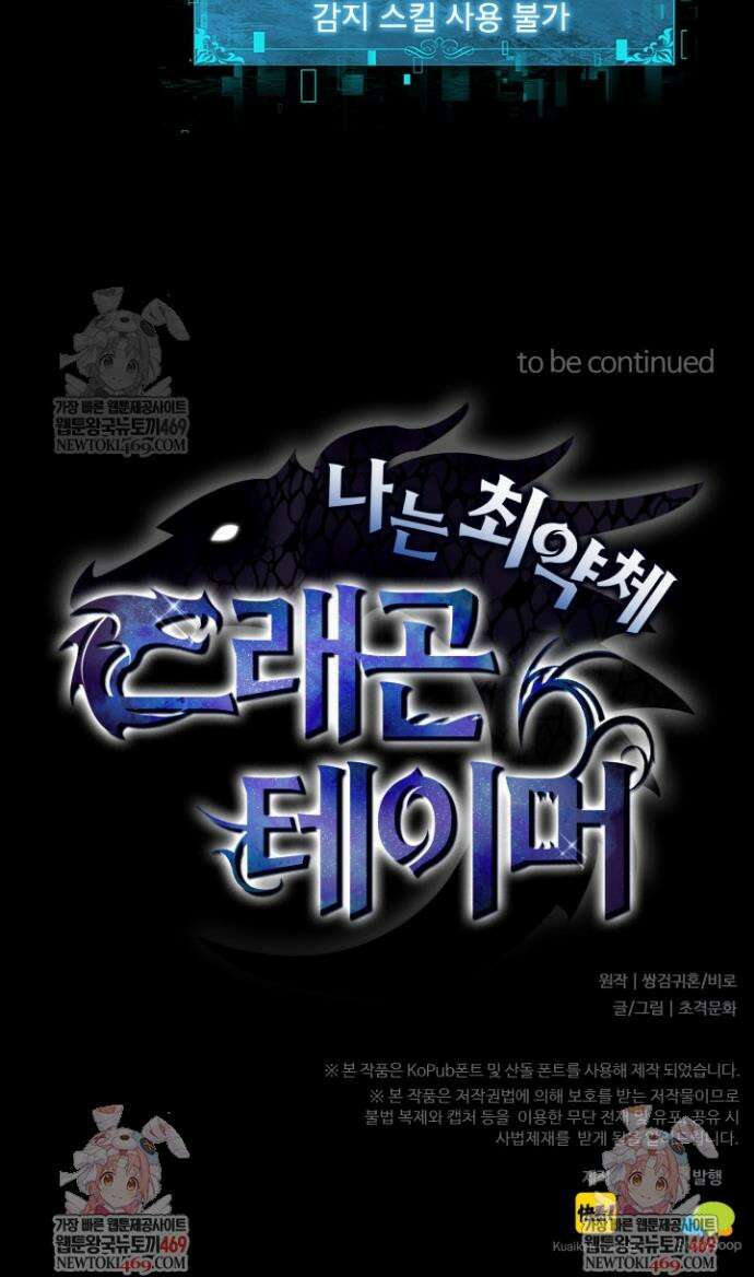 나는 최약체 드래곤 테이머 86화 32