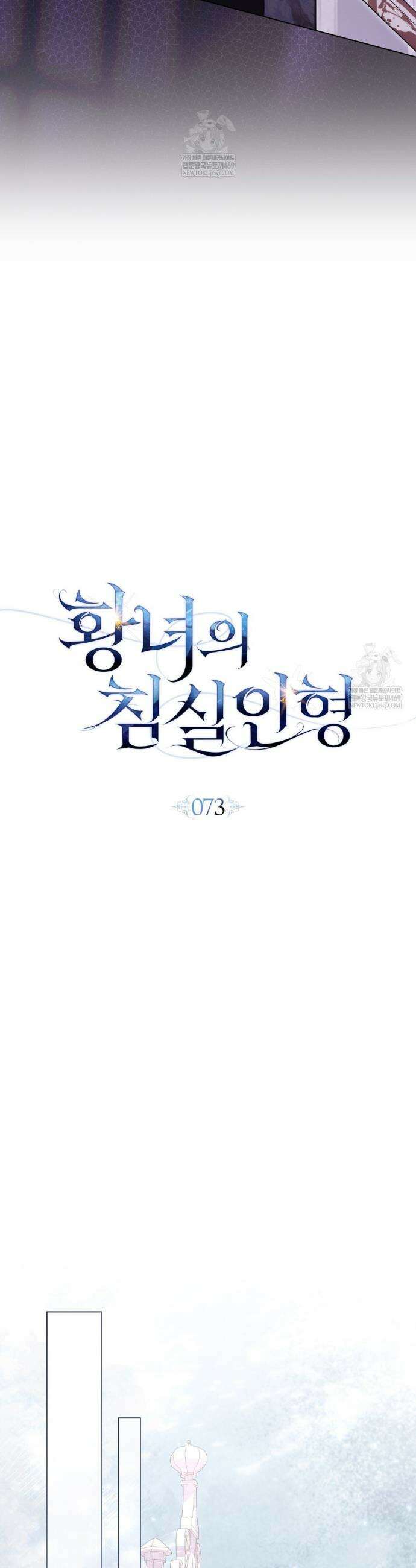 황녀의 침실 인형  73화 4