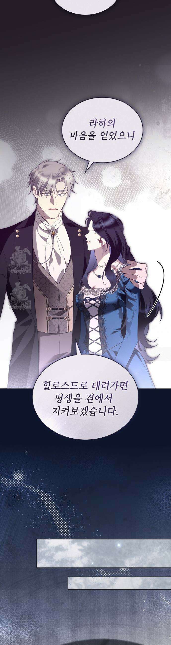 황녀의 침실 인형  73화 7