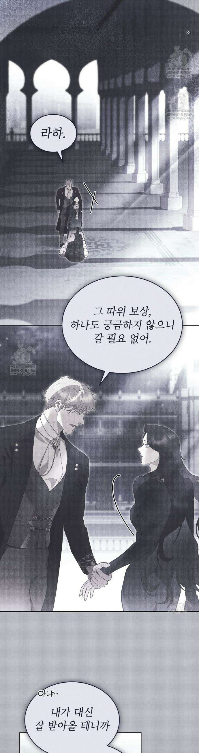 황녀의 침실 인형  73화 8