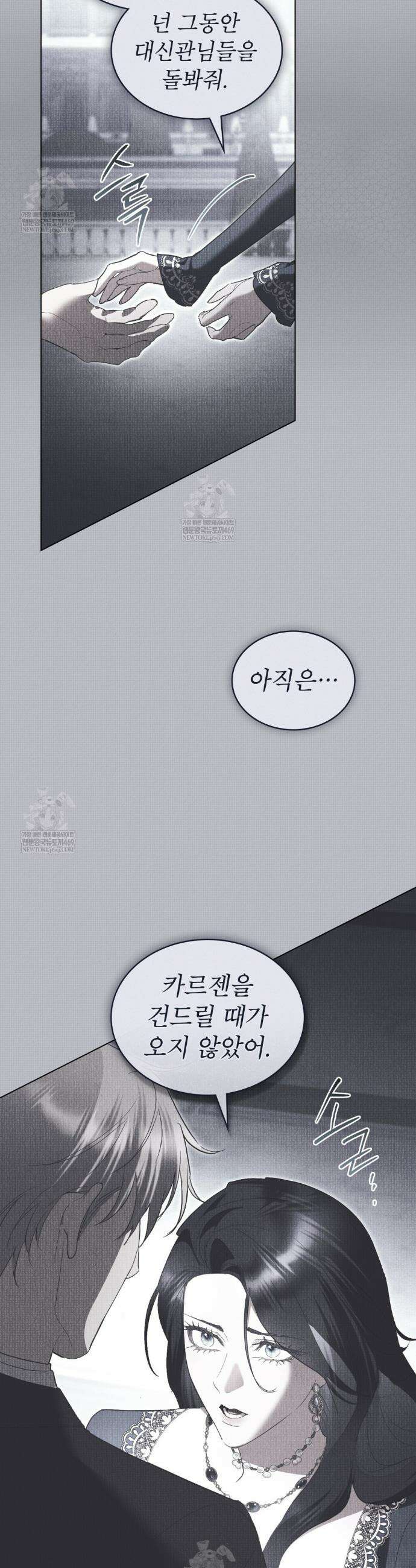 황녀의 침실 인형  73화 9