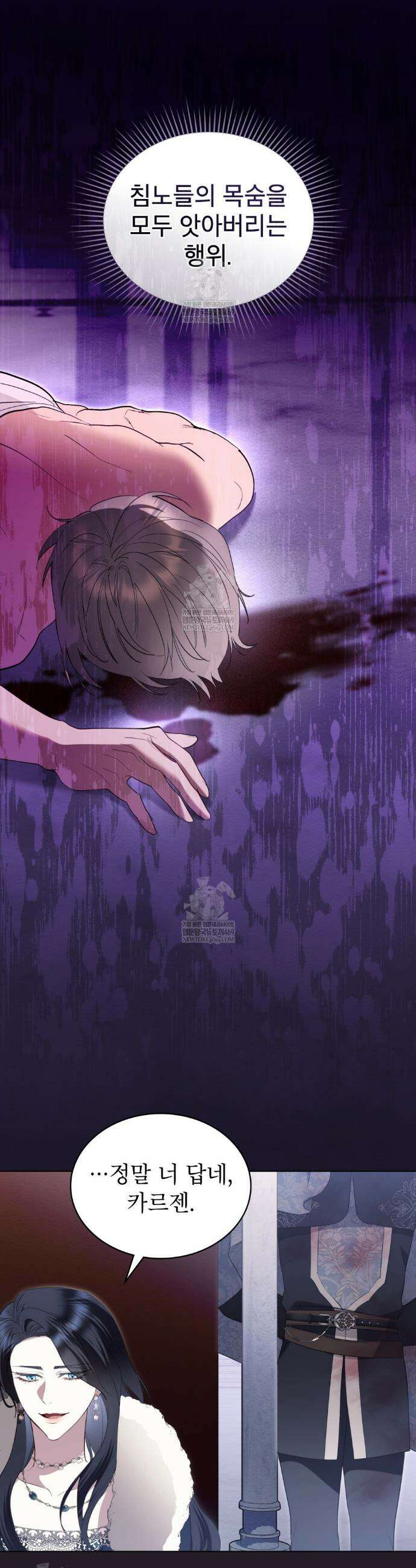 황녀의 침실 인형  73화 12