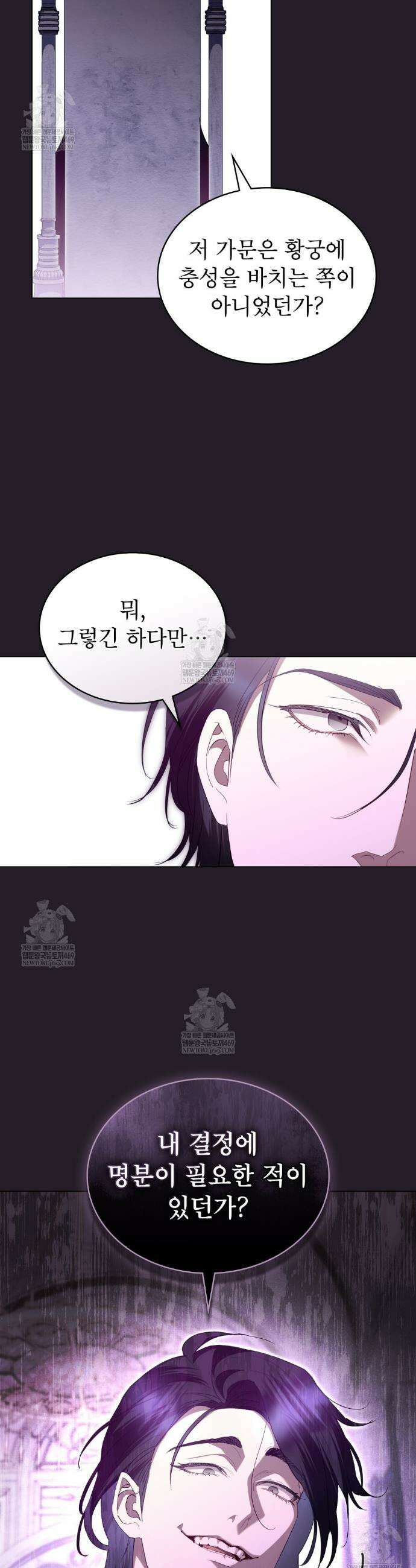 황녀의 침실 인형  73화 16