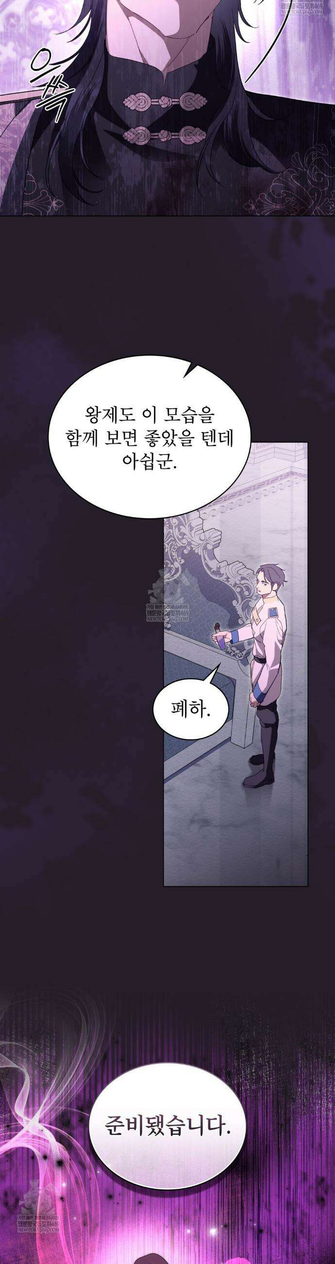 황녀의 침실 인형  73화 17